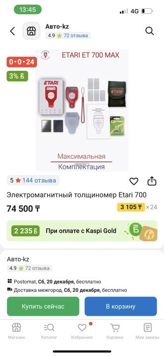 Продам электронный толщиномер
