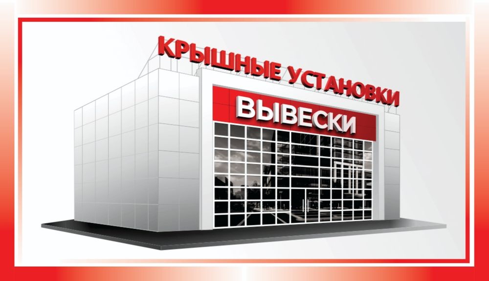 Вывеска, объемные буквы, 3d буквы, логотип