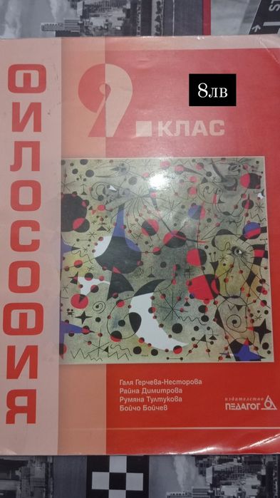 учебници за 9 клас