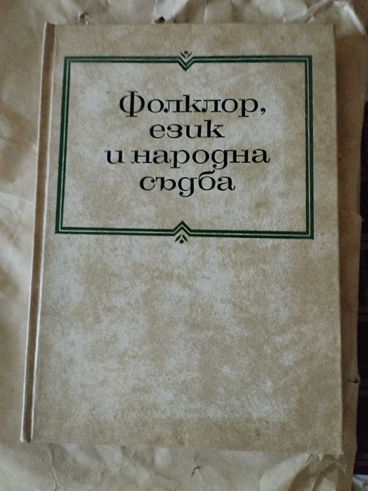 Много добра книга