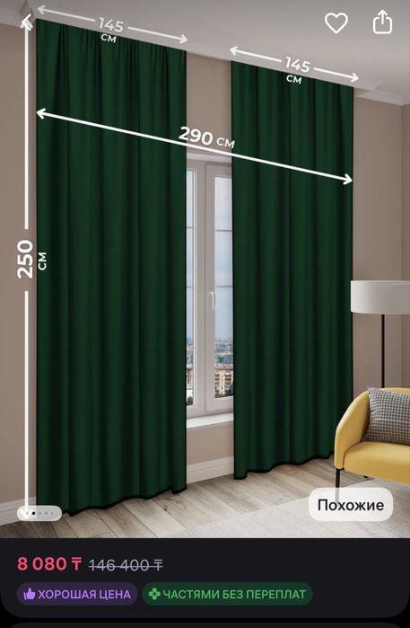 Продам шторы блэкаут