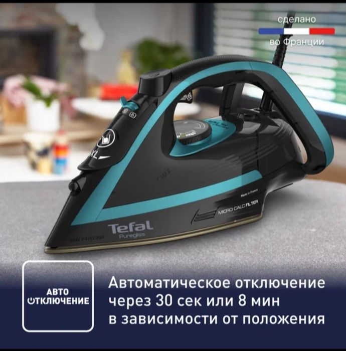 Утюг Tefal "Puregliss" FV8066E0, мощность 3000Вт, керамическая подошва