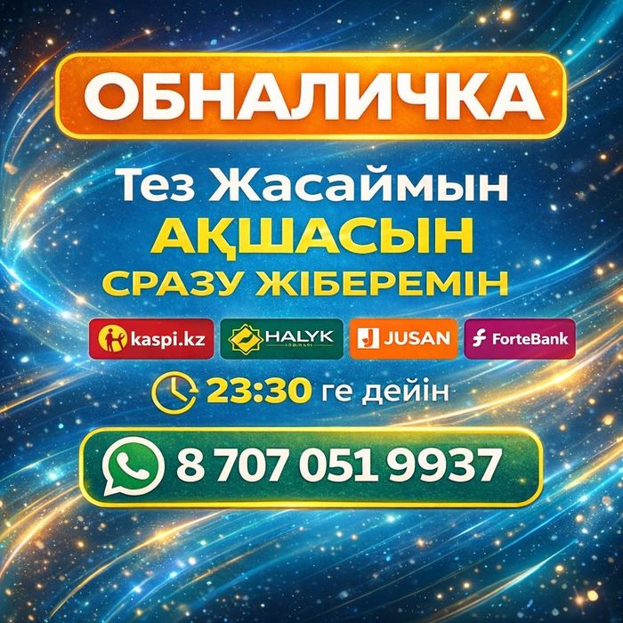 Ақшасын сразу беремін 24/7