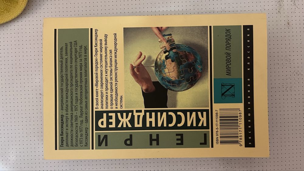 Генри Киссинджер