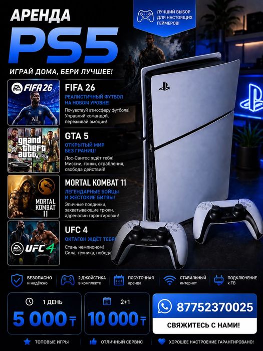 Пс 5 Арендаға берілед..PLAYSTATION 5