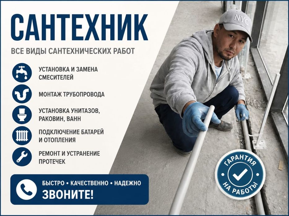 Сантехник мастер