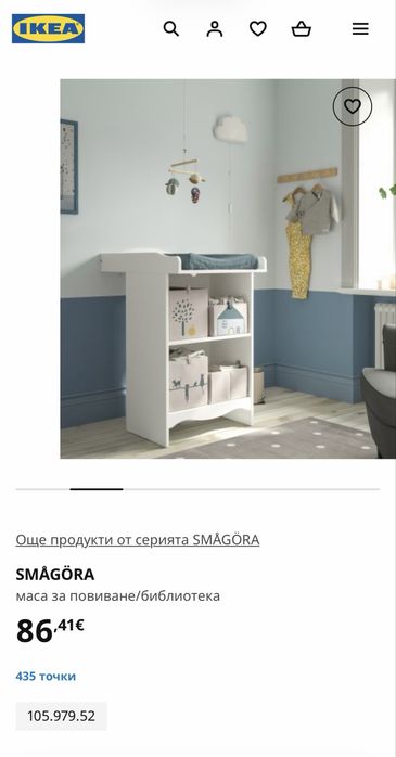 Повивалник IKEA SMÅGÖRA + подложка | 50 €