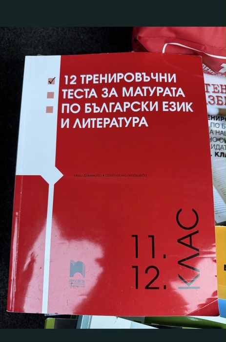11-12 клас,12 тренировъчни теста за матурата по български и литература