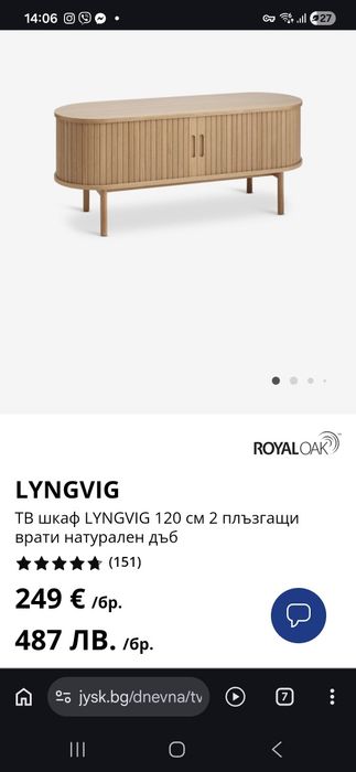 TV шкаф за телевизор от Jysk