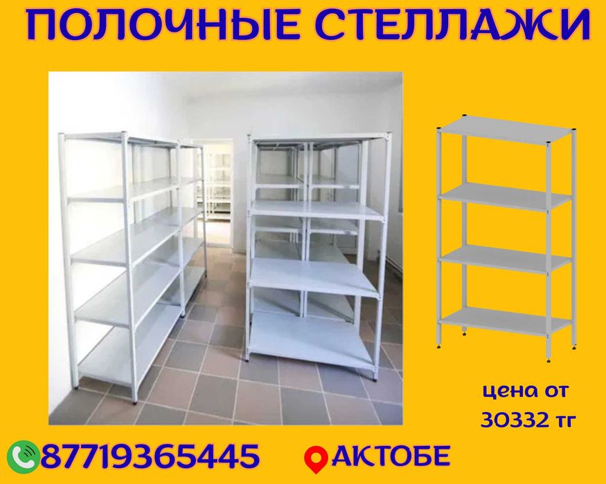 Архивные стеллажи, полочный металлический стеллаж для склада aeps