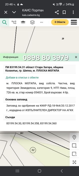 Продавам ниви в гр. Шипка