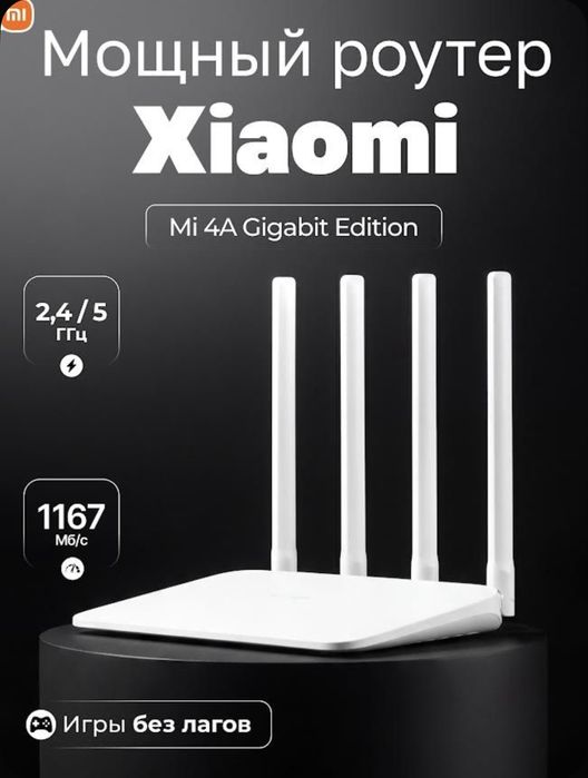 Xiaomi Mi Router 4A Gigabit Edition