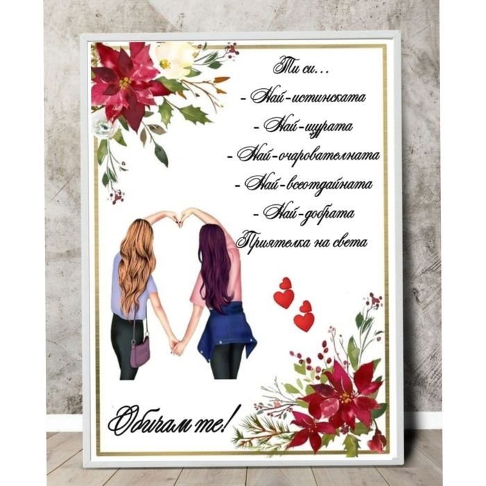 Подарък за приятелка