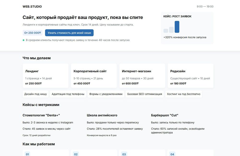 Создание сайта для запуска