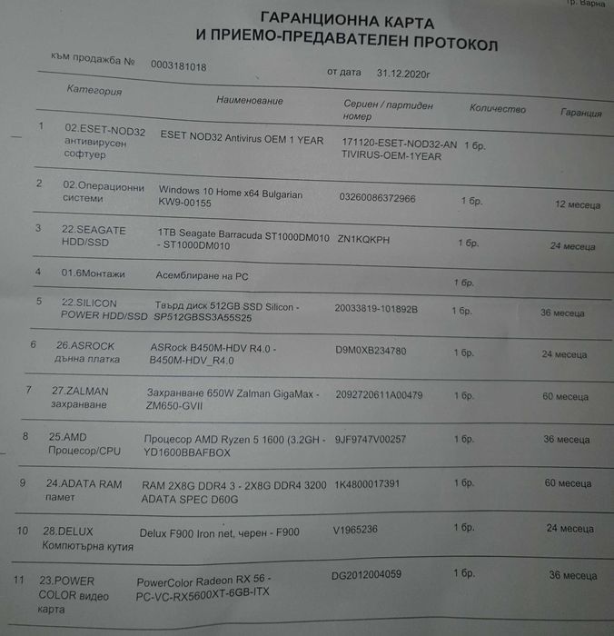 Геймърски компютър с гаранция
