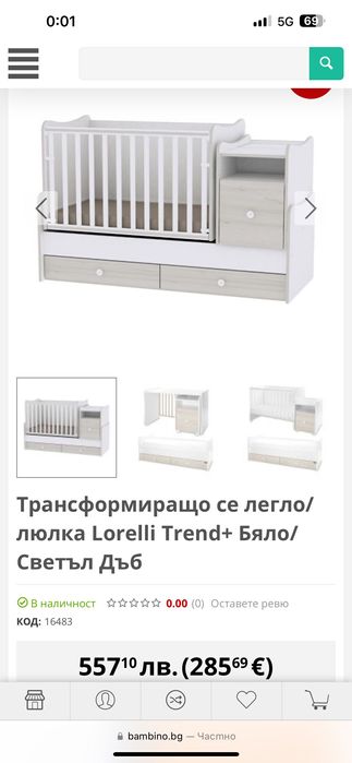 Детско Легло в добро състояние