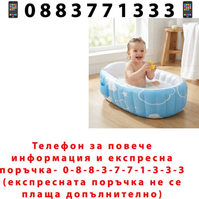 НЕМСКА Сгъваема-Надуваема Бебешка Баня Мъниче Светлосиня + Подарък ЛЕД ФЕНЕР