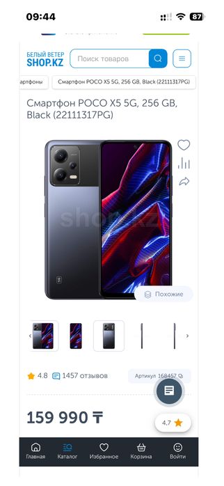 POCO X5  5G, 256 GB