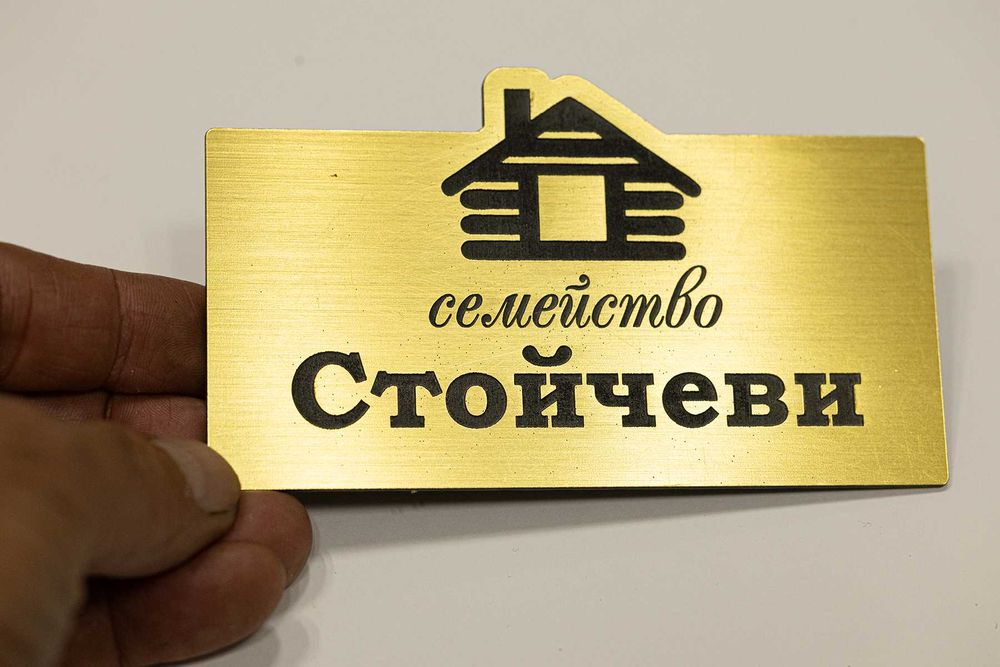 Лазерно изрязване и гравиране по поръчка