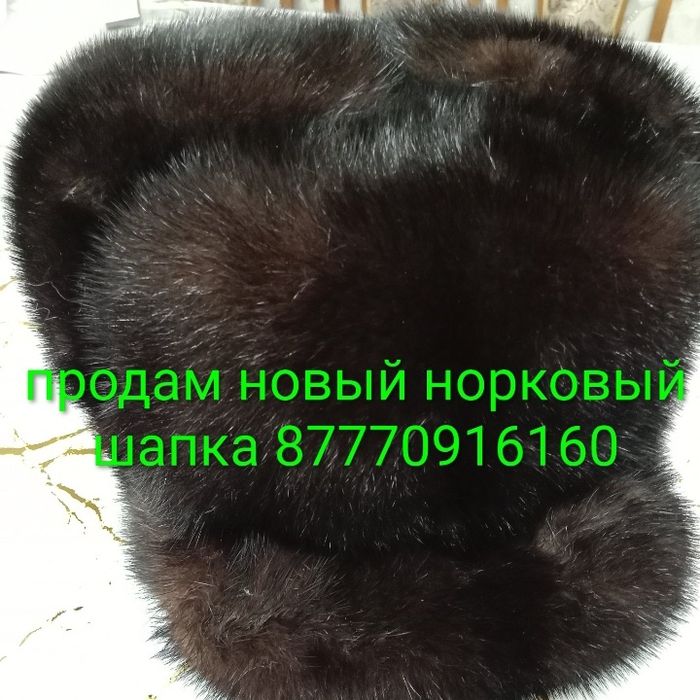 Норковая шапка новая