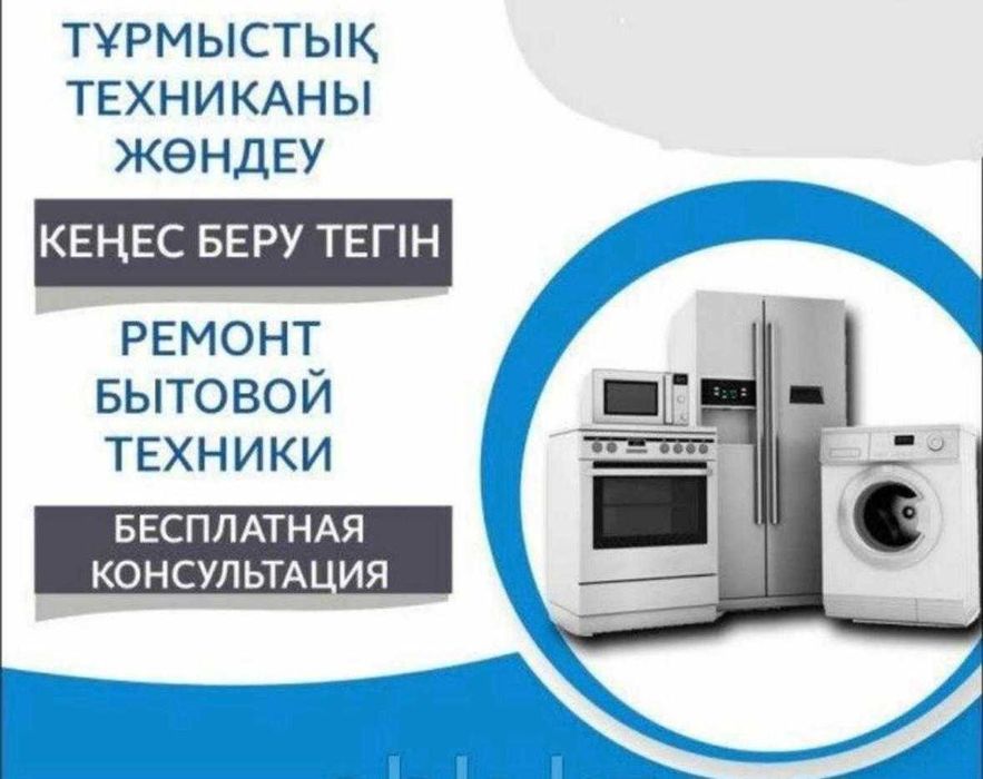 Ремонт бытовой техники с гарантией