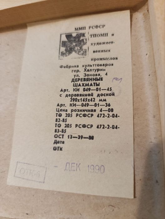 Шахматы , Лото , Нарды СССР НОВЫЕ