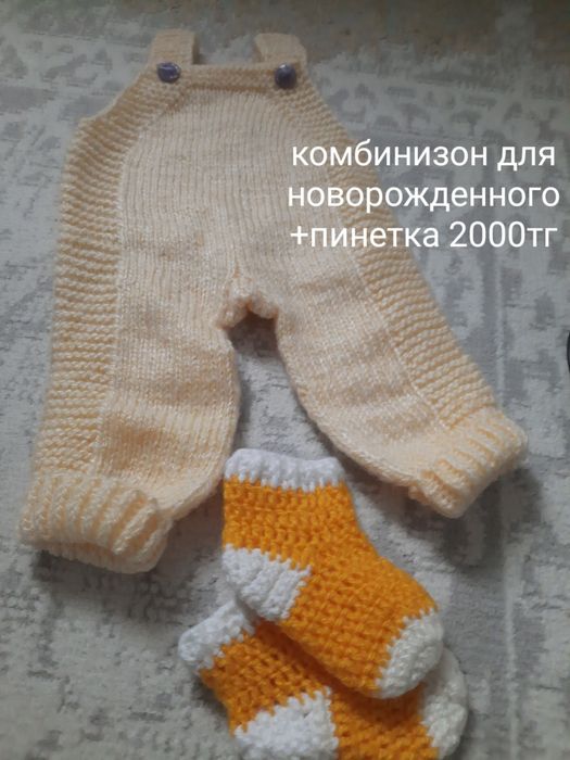 Комбинизон для малышей