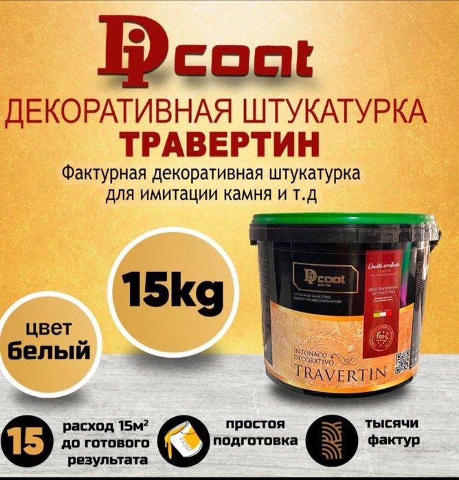 (DiCoat) Технолог ЛКМ Рецептуры красок и шпаклёвок. Онлайн