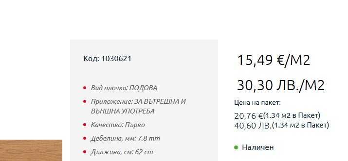 Гранитогрес WOOD ESSENCE HONEY 15.5X62