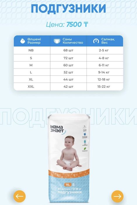 Мама знает памперсы