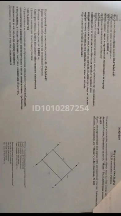 Продам земельный участок