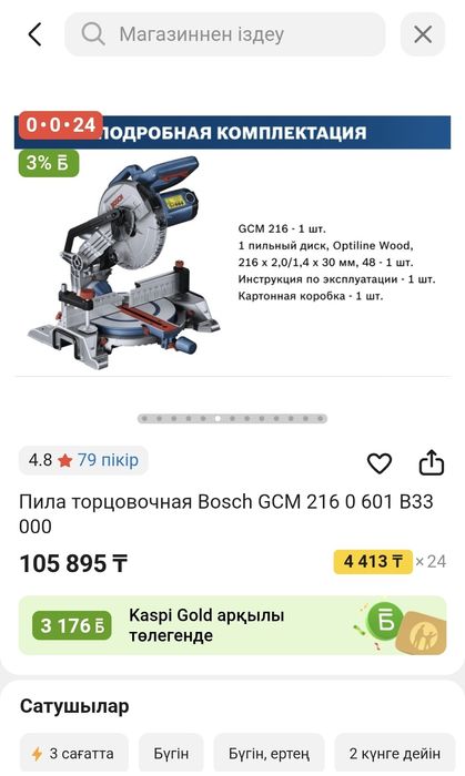 Пила торцовочная