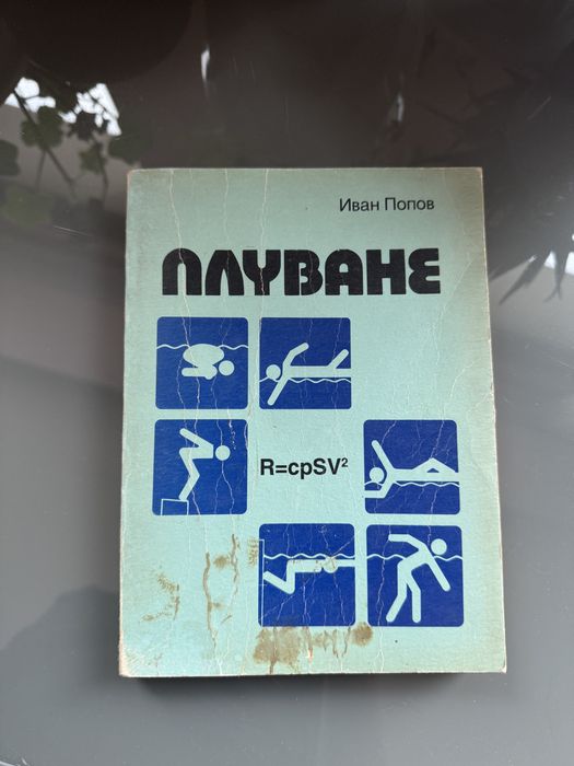 Книги за лека атлетика, медицина и физкултура