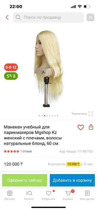 Манекен учебный