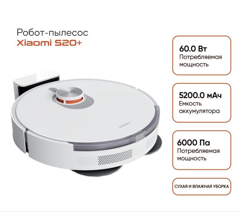 Робот-пылесос Xiaomi Robot Vacuum S20+