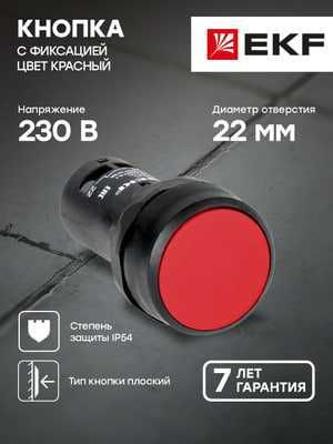Кнопка EKF, оптом, окончательная цена. ДЕШЕВЛЕ НЕ БУДЕТ