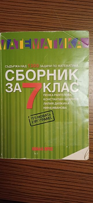 Учебници 5, 7,8 и 9клас