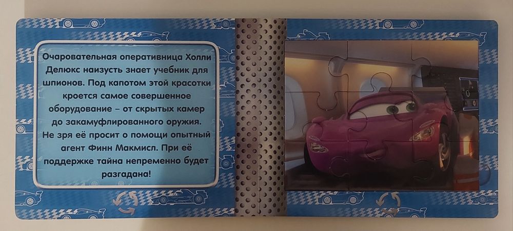 Книжка - мозайка " Тачки 2 "