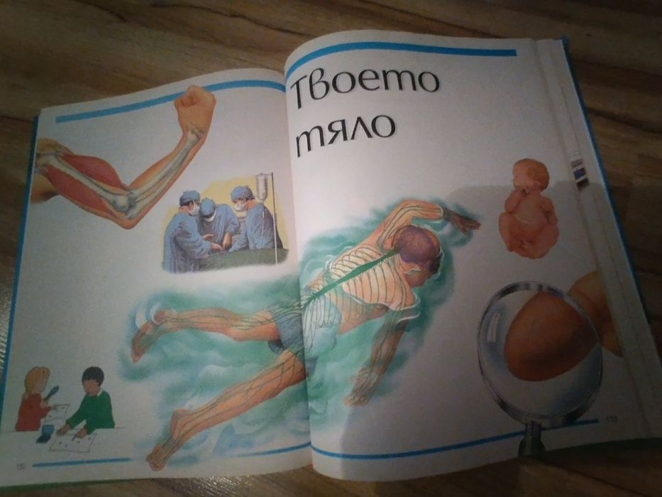 Голяма детска енциклопедия