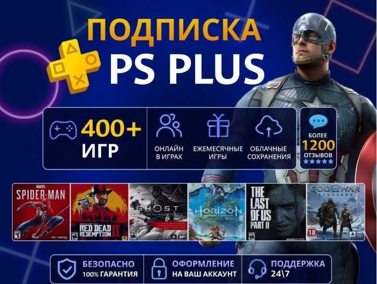 Подписка playstation plus deluxe