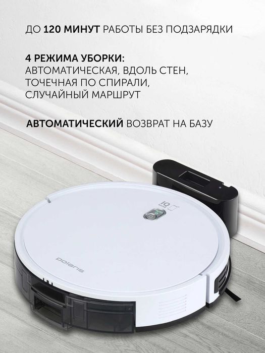 Робот-пылесос Polaris PVCR 3600 WIFI IQ Home, сухая и влажная уборка,
