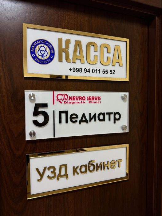 Таблички на двери/ Адресные таблички