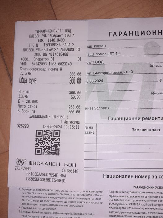 Самозасмукваща помпа WILO