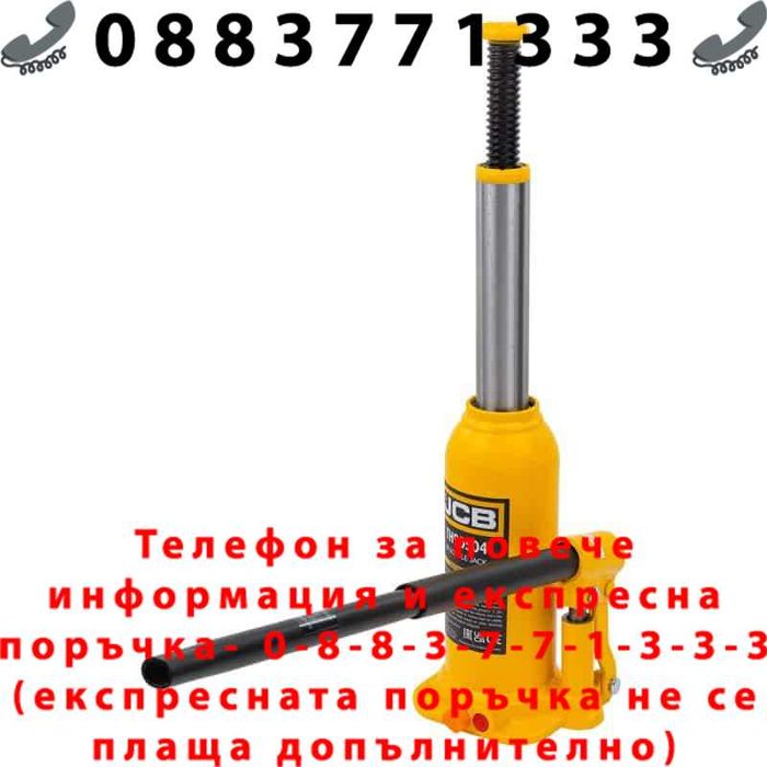 НЕМСКИ Хидравличен крик JCB ТH90504, тип бутилка, 5т