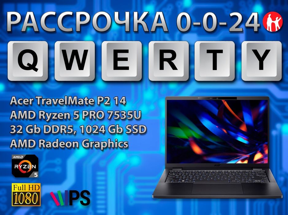 Новые Acer (Ryzen 5 Pro, 32 Gb DDR5, 1000 SSD)