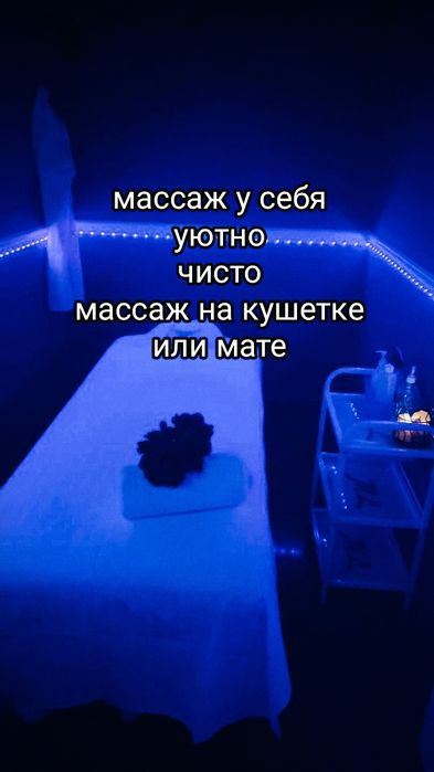 Профессиональный массаж