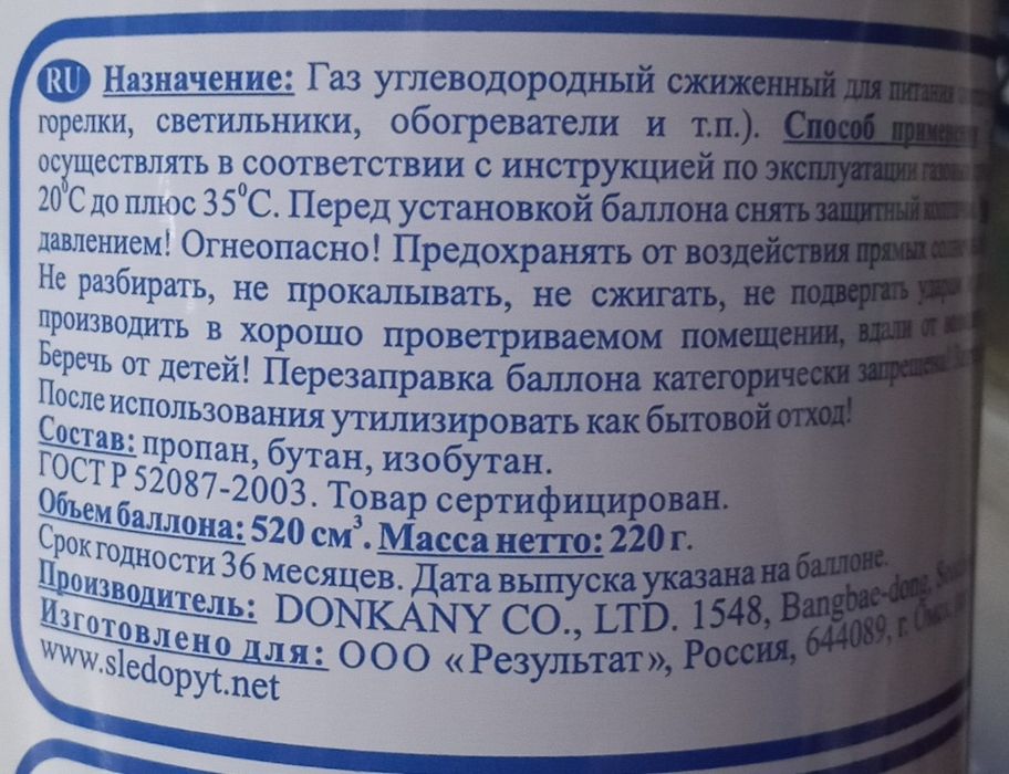 Газ всесезонный "Следопыт"