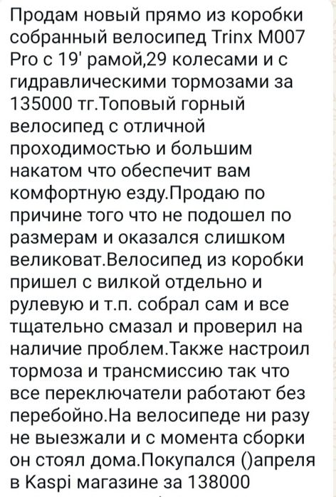 Продам Новый велосипед