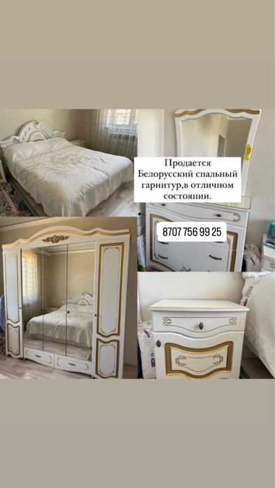 Спальный гарнитур