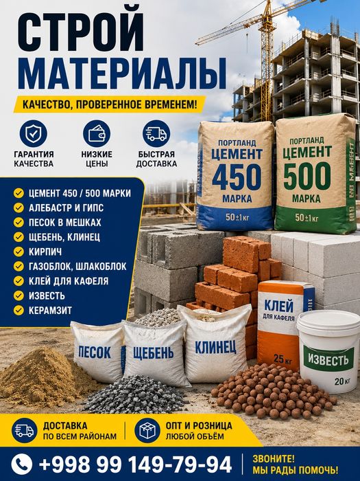Все для строительства